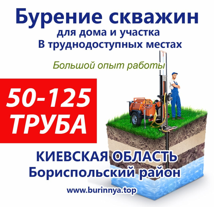 Бурение скважин киевская область недорого