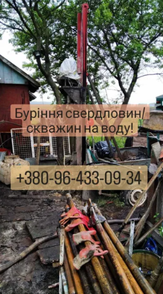 Буримо ШВИДКО та ЯКІСНО. Буріння свердловин/Бурение скважин на воду!