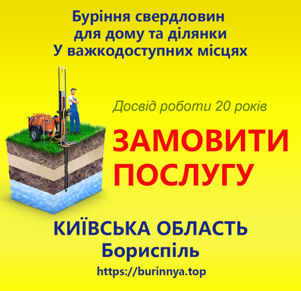 Замовити послугу буріння свердловин Київська область